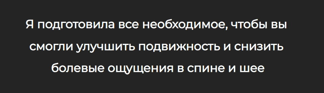 [Александра Бонина] Шаг за шагом к здоровой спине _0.png